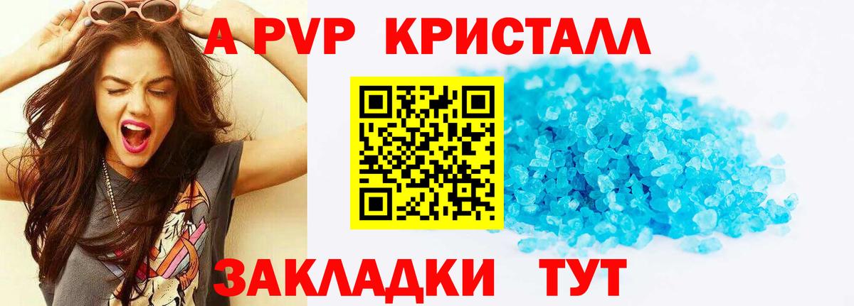 Альфа ПВП Соль Псков