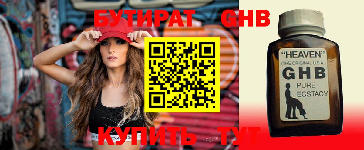 БУТИРАТ буратино Псков