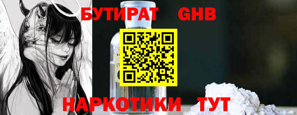 Псков  БУТИРАТ GHB  Вход с VPN 