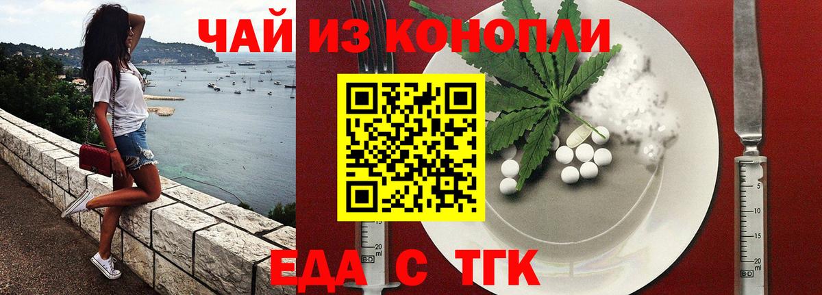 Еда ТГК конопля Псков