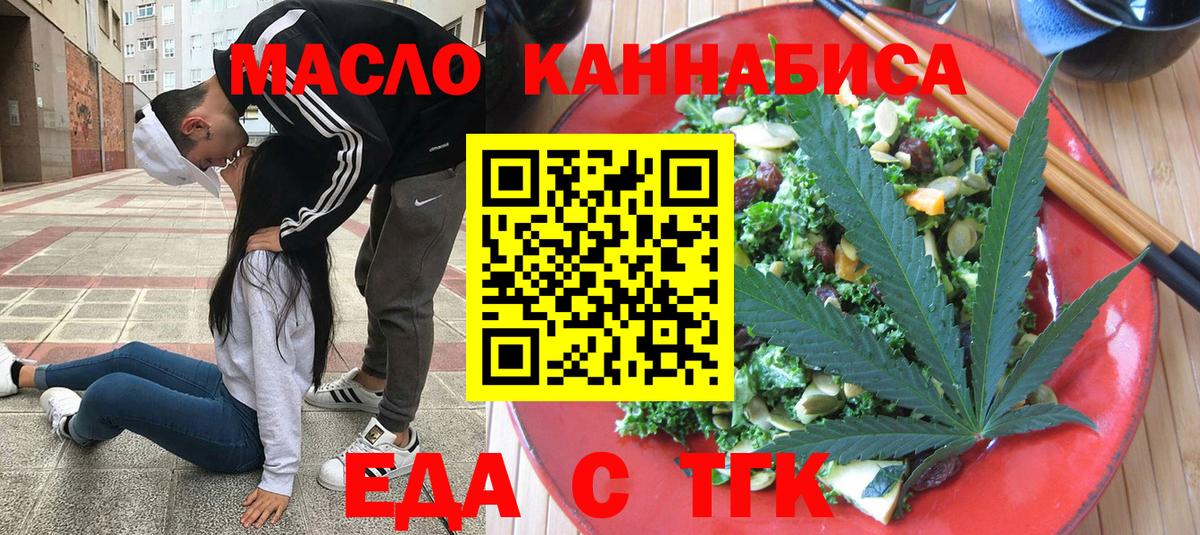 Еда ТГК марихуана  Вход с VPN  Псков 