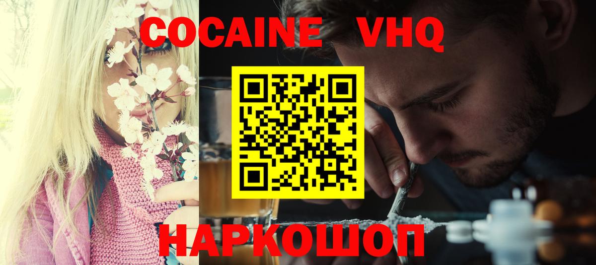 Псков  COCAIN Fish Scale  Вход с VPN  КОКАИН FishScale 